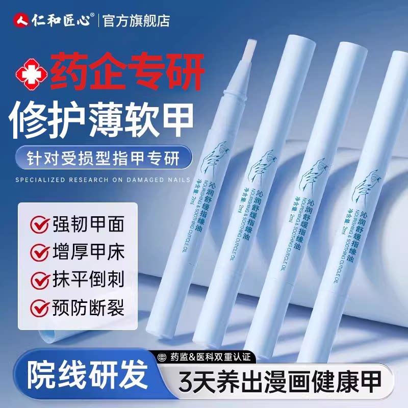 仁和护甲膏增厚霜指甲养厚护理液养护修复薄软开裂变硬营养指缘油