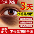 仁和淡化黑眼圈眼霜黑色素细纹眼袋抗衰老特别严重男女去除神器