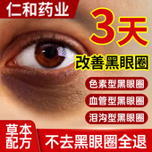 仁和淡化黑眼圈眼霜黑色素细纹眼袋抗衰老特别严重男女去除神器