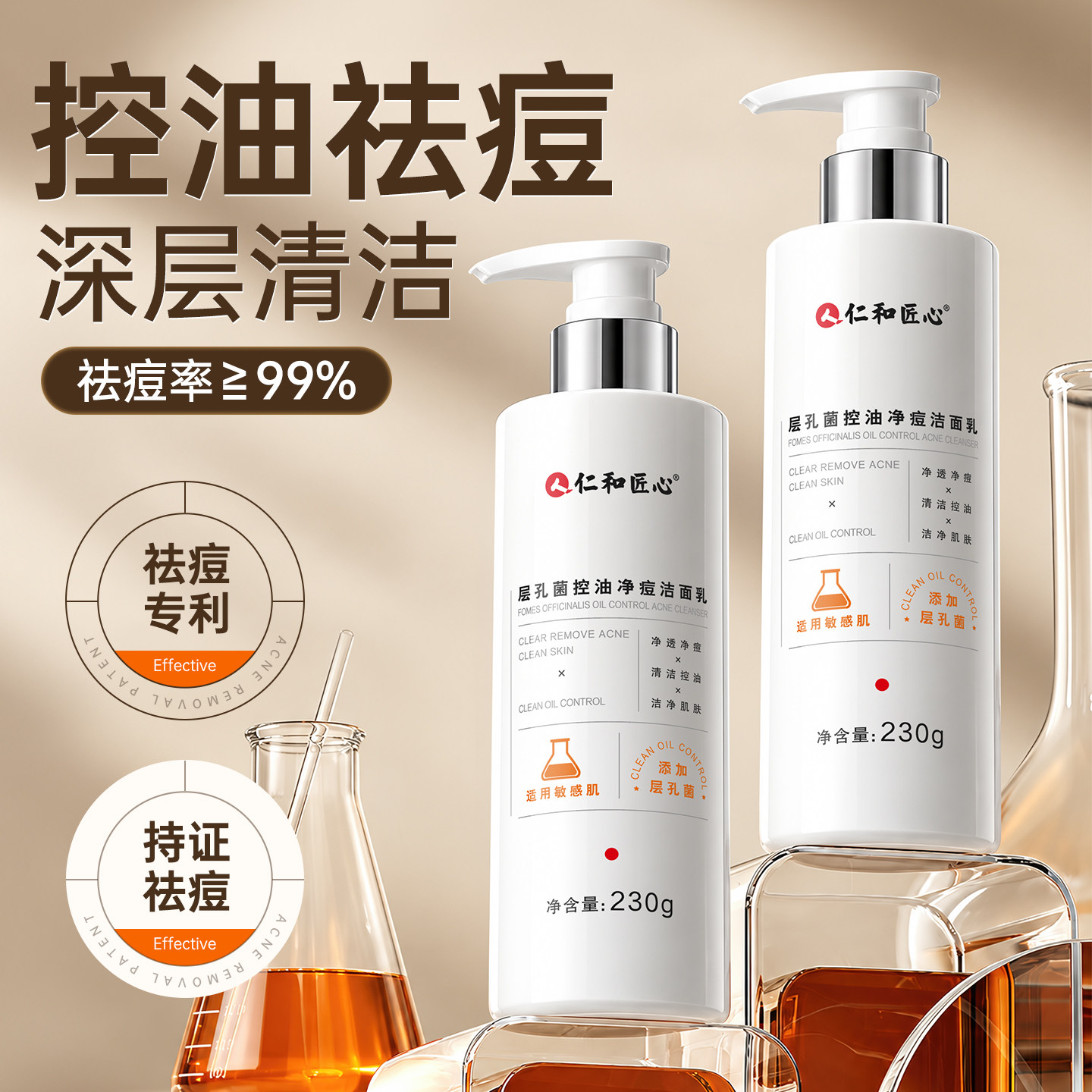 全网热销百万丨控油祛痘洗面奶