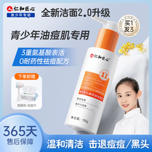 青少年儿童氨基酸洗面奶男孩12岁以上青春期男生学生祛痘控油专用