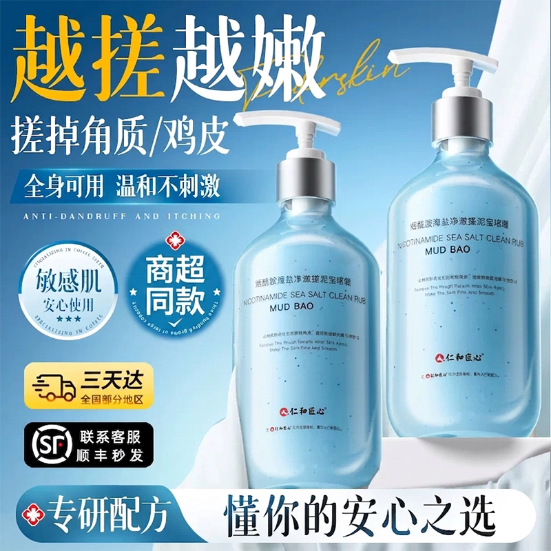 【仁和药业】搓泥宝全身通用去角质搓澡啫喱死皮磨砂膏清洁身体