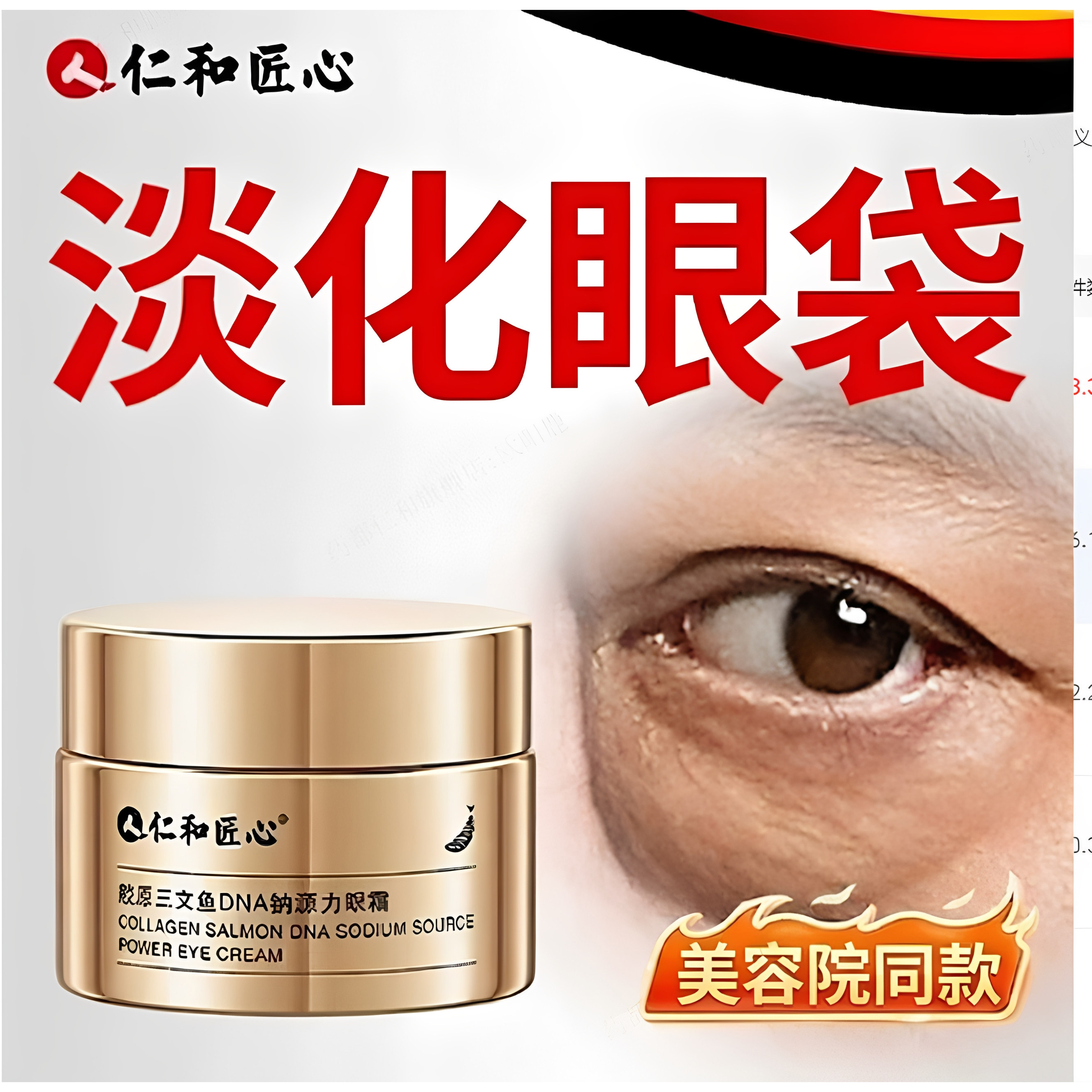 商超爆款热卖丨3T淡化大眼袋图片