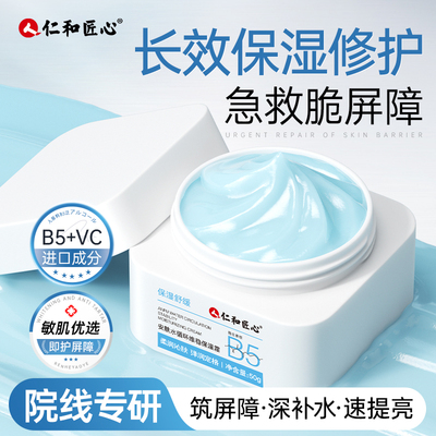 山姆&央妈推荐丨仁和b5特护面霜