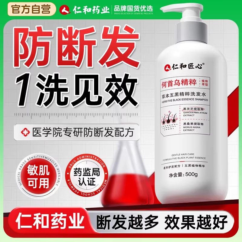 【仁和药业】何首乌防断发洗发水去屑止痒控油洗发膏乳官方正品女,美发护发/假发,洗发水,淘宝优惠券,粉丝福利购,淘宝优惠卷