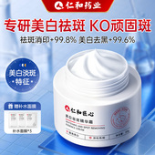 仁和药业美白祛斑霜正品 祛黄褐斑老年斑去黑色素沉淀改善暗沉肤色