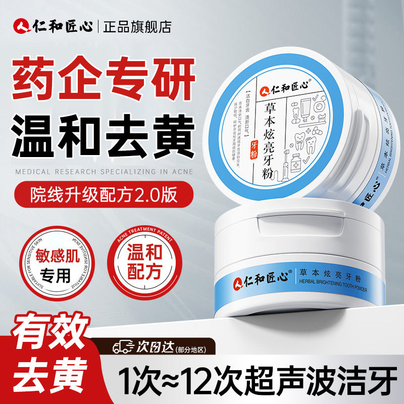 仁和洁牙粉去黄美白牙齿速效黄牙去牙渍结石牙垢口臭污垢洗白神器