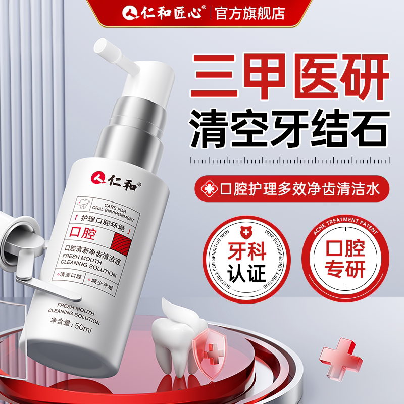 牙结石去除器漱口水溶解除牙垢非速效洗牙齿污垢去黄去渍口臭神器