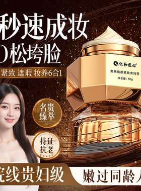 贵妇膏抗皱紧致懒人素颜霜裸妆灵芝养颜遮瑕提亮保湿面霜官方正品