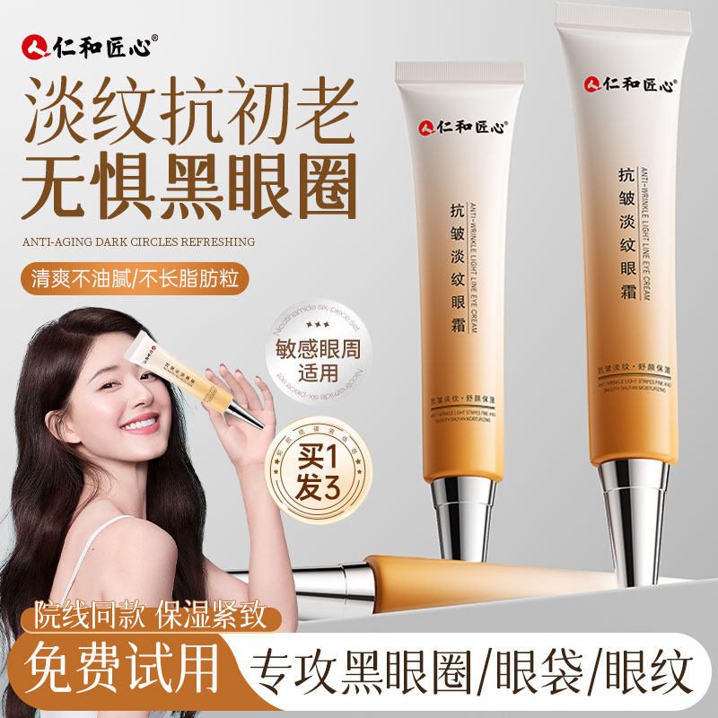 VC眼霜抗皱紧致去淡化细纹黑眼圈袋神器咖啡因提拉正品官方旗舰店