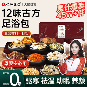 仁和匠心泡脚的药包艾草叶生姜花椒藏红花中药草本男女专用足浴包