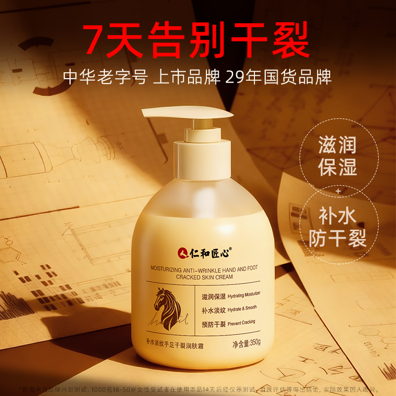 仁和匠心大容量保湿防干裂护手霜