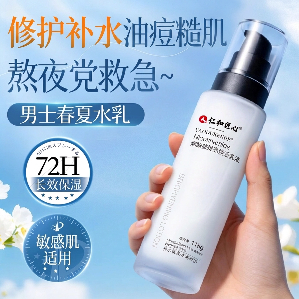 男士乳液推荐面霜清爽不油腻滋润补水保湿烟酰胺护肤品擦脸部控油