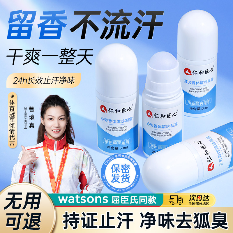 止汗露女腋下除臭喷雾去狐臭腋窝异味净走珠香体滚珠膏石官方正品怎么样,好用不?