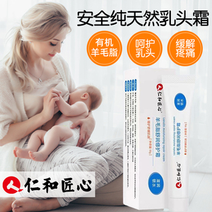 仁和匠心羊脂膏孕妇防皴裂皲裂哺乳期霜产妇正品官方旗舰店乳头膏