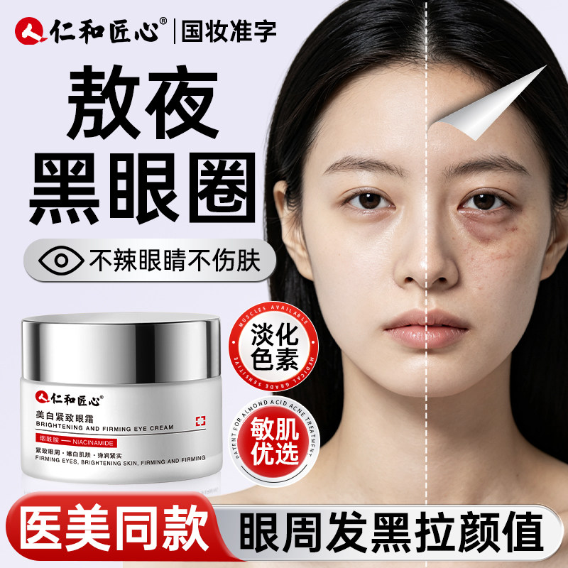 胶原蛋白眼袋眼霜祛泪沟淡化细纹黑眼圈抗皱提拉紧致官方正品神器