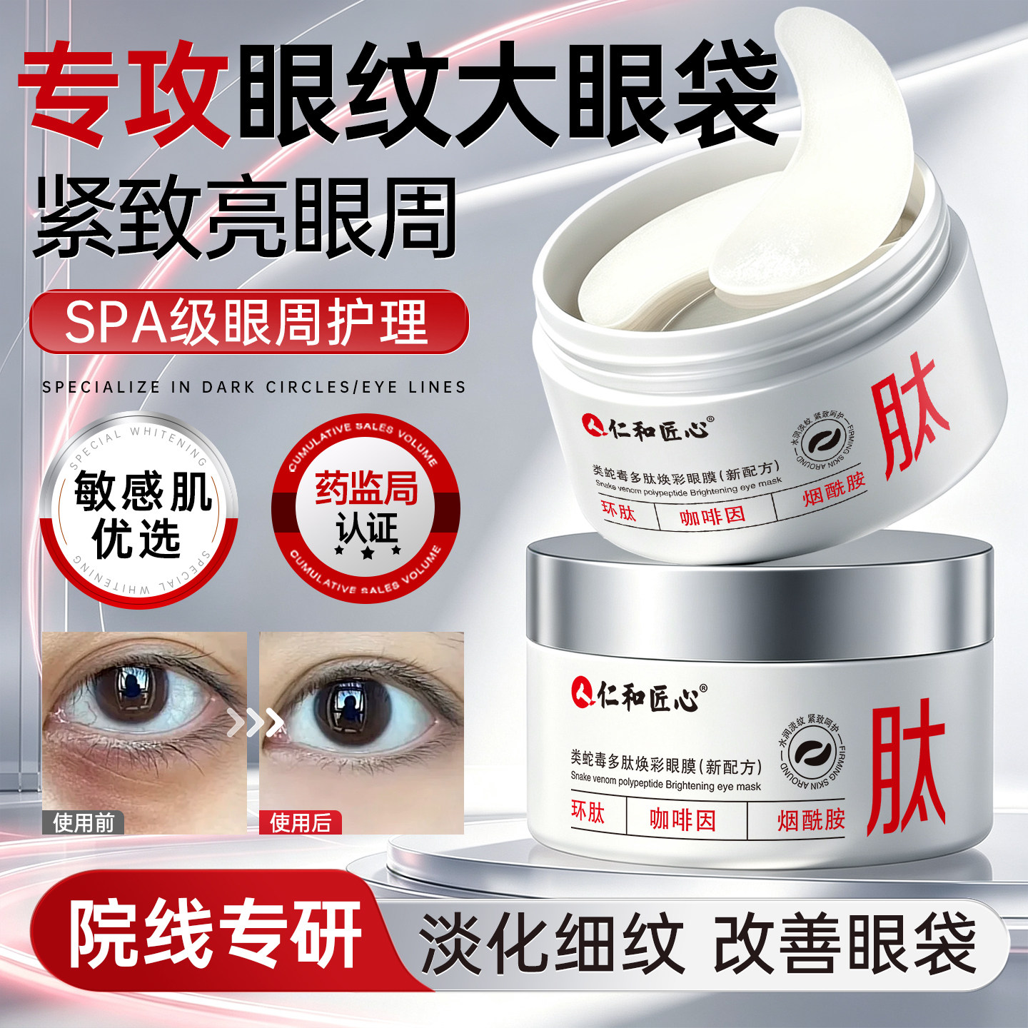【全网热销100W】抗皱眼袋去图片