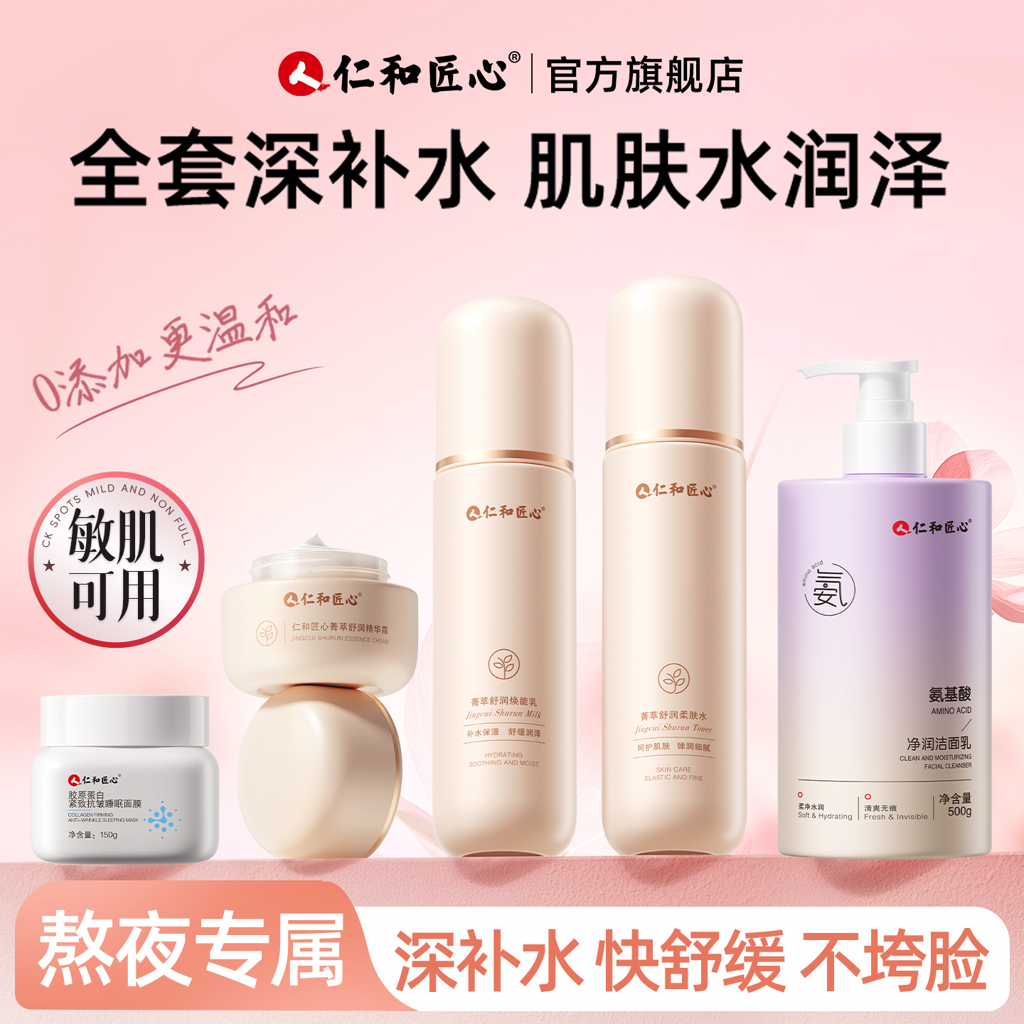 仁和匠心水乳舒缓补水保湿提亮去黄护肤品套装秋冬正品官方旗舰店