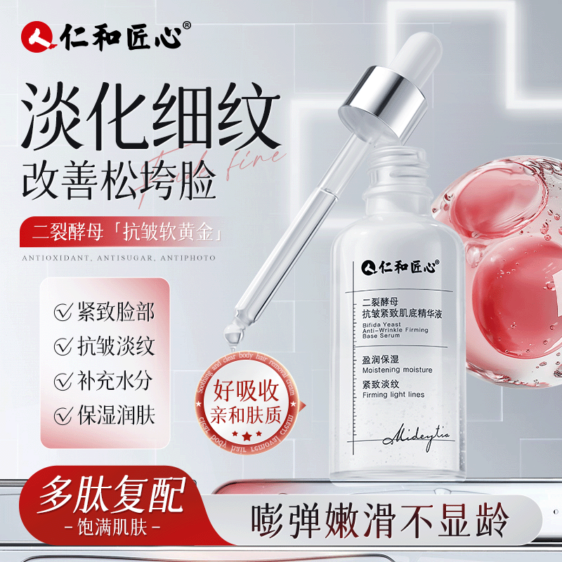 胖东莱断货王丨人参抗皱紧致精华
