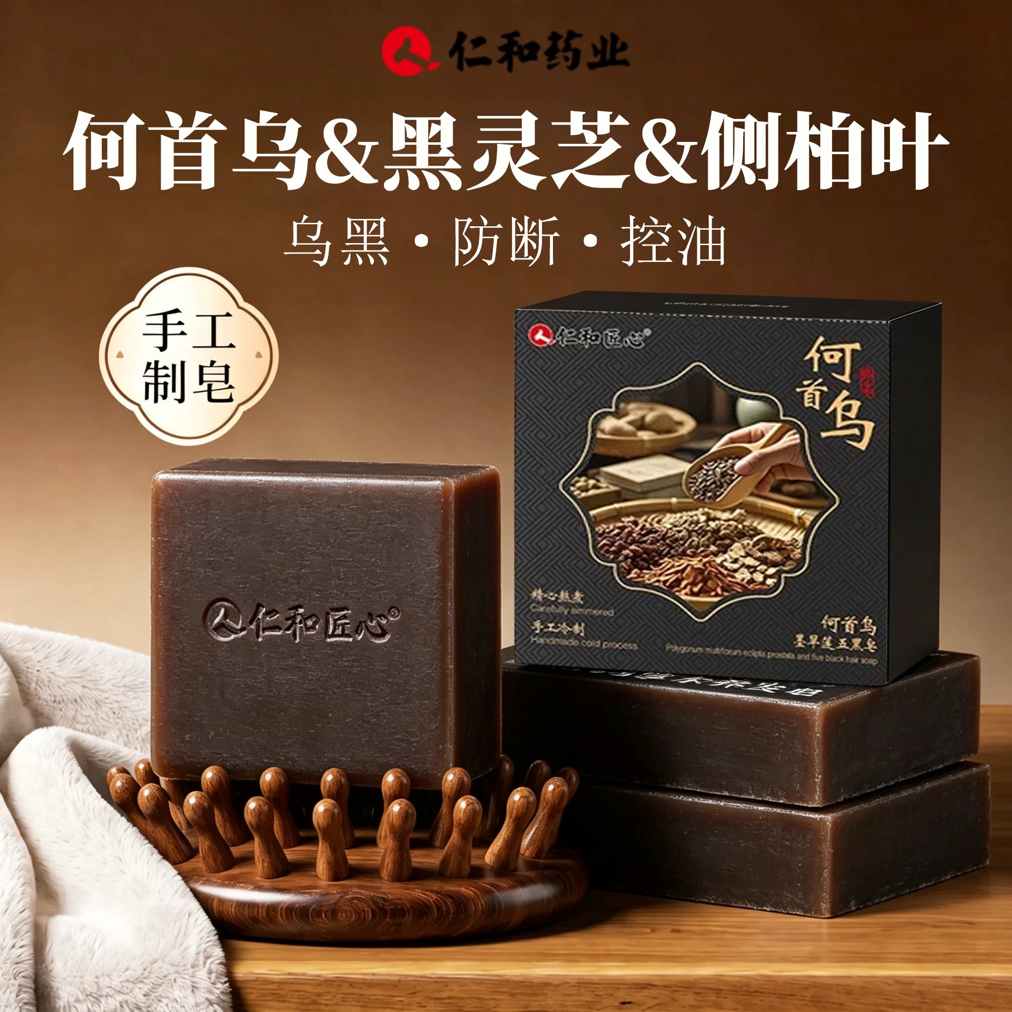 【仁和药业】侧柏叶洗发皂第一名