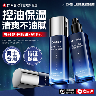 清爽控油男士胶原肽液体面霜春夏季脸干了起皮补水保湿紧致抗衰老