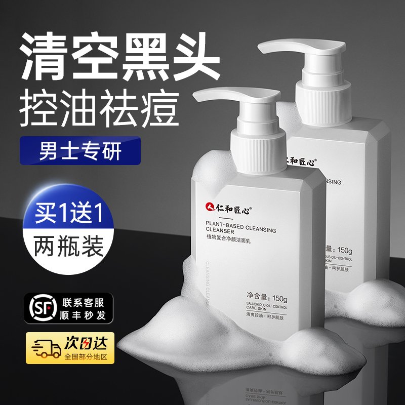 商超热卖丨男士氨基酸祛痘洗面奶图片
