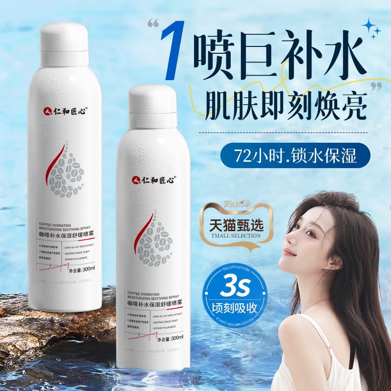 【屈臣推爆款】速效补水保湿喷雾