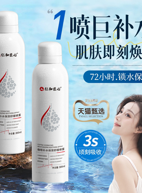 补水喷雾玻尿酸精华爽肤水小分子湿敷深层保湿舒缓便携装官方正品