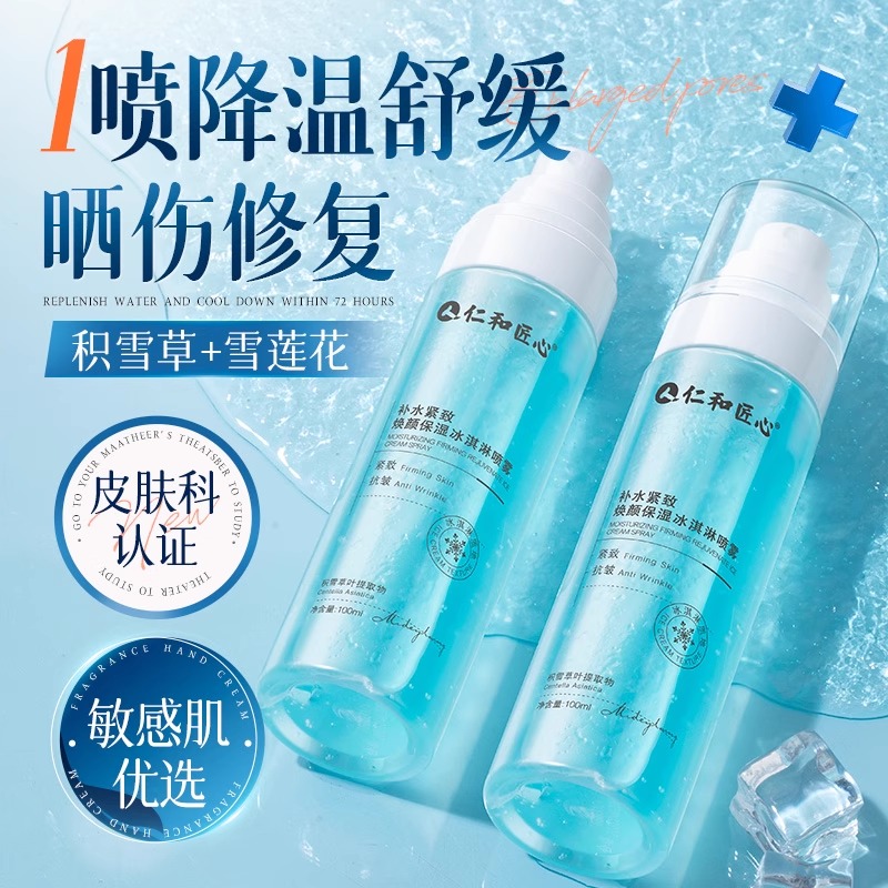 胖东莱推荐丨晒后急救冰沙霜喷雾