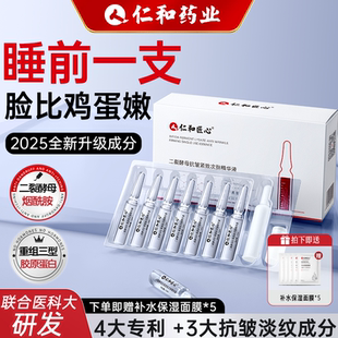 仁和二裂酵母次抛精华液面部抗皱紧致淡纹抗初老保湿官方旗舰店