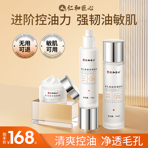仁和匠心准孕妇护肤品专用补水保湿化妆品水乳套装官方旗舰店正品