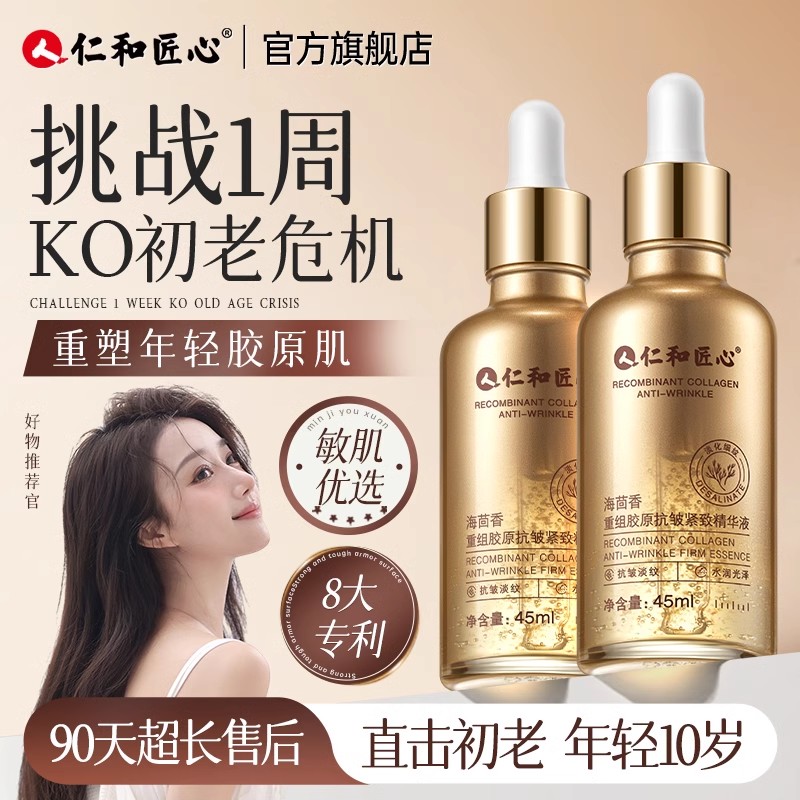 药都仁和抗皱淡纹提亮肤色精华液