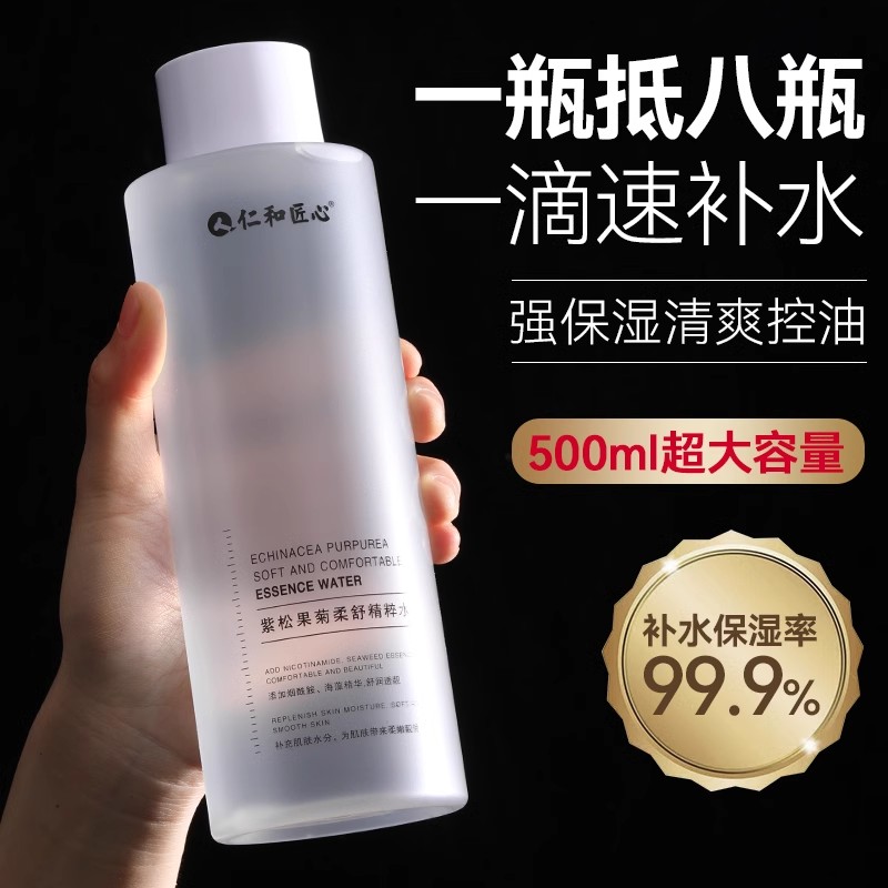 爽肤水男女士保湿补水秋冬控油护肤品收缩毛孔精粹水专用官方正品