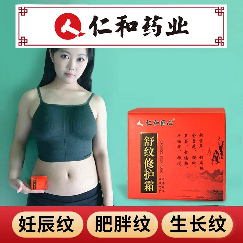 仁和匠心舒纹修护霜产后肥胖纹妊娠纹淡化紧致肌肤官方旗舰店官网