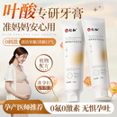 孕婦牙膏緩解孕吐專用旗艦店月子牙刷產婦孕期孕媽可用無氟不含氟