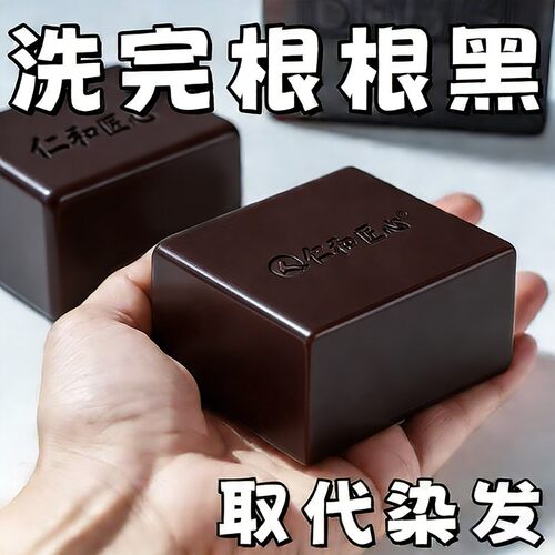【仁和药业】发根养黑洗发皂第一