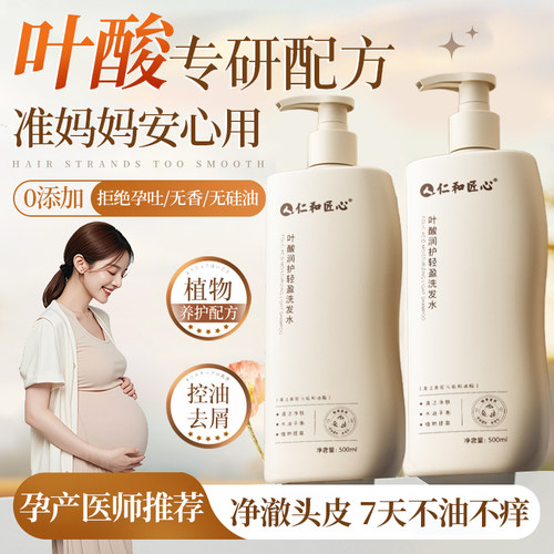 胖东莱央妈力荐准孕妇专用洗发水