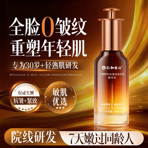 官方直售胶原蛋白泪沟精华液