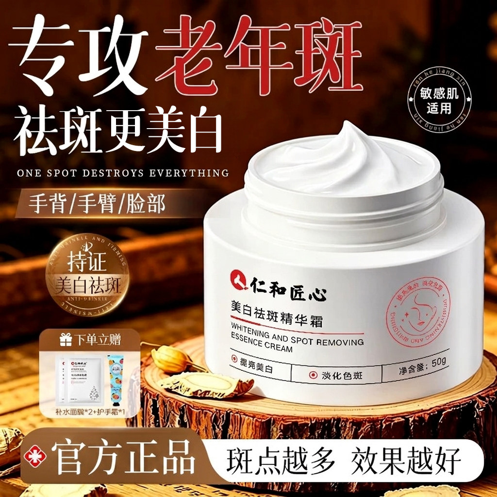 仁和药业淡化老年斑祛黄褐斑正品图片