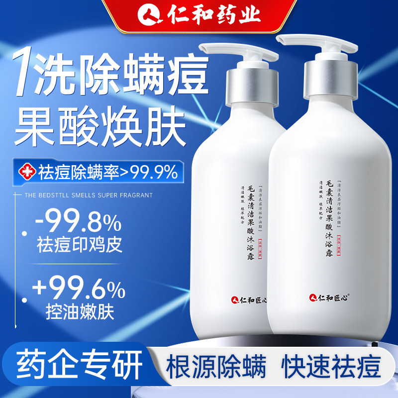 进口果酸沐浴露男女士后背祛痘止痒控油除螨祛鸡皮官方旗舰店正品