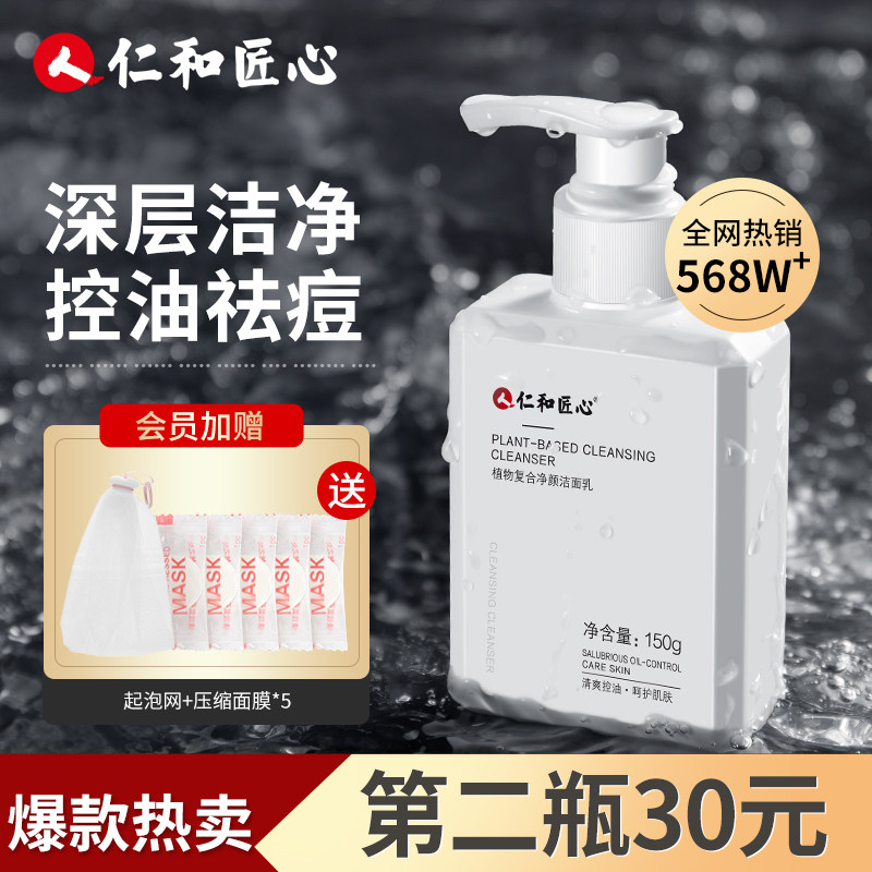 仁和匠心男士专用洗面奶控油祛痘除螨去黑头洁面乳三件套美白正品