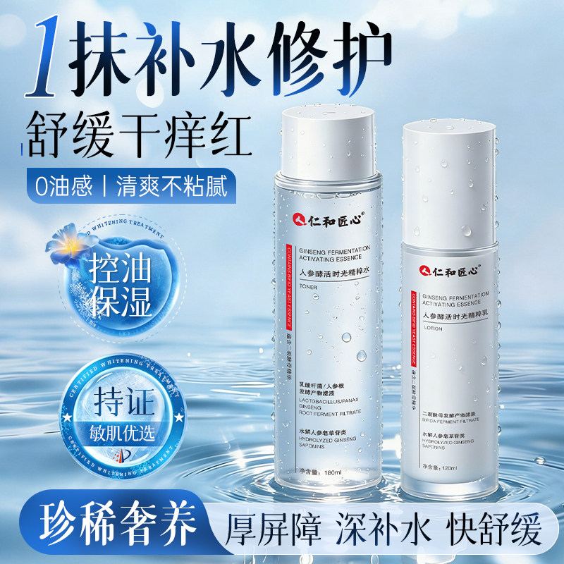商超爆卖丨补水保湿提亮水乳套装图片