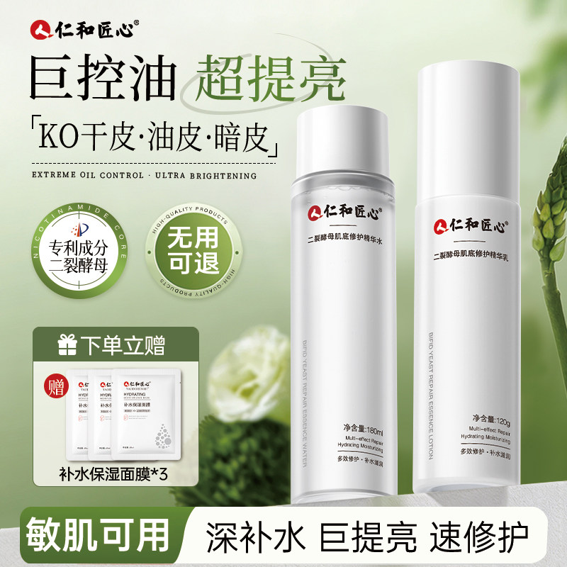【央MA推荐】二裂酵母补水保湿图片