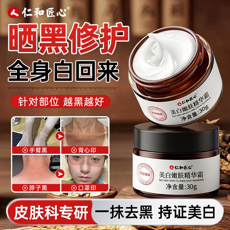 美白护肤品晒后修复太阳快速变白霜晒黑面霜变白皮肤补水舒缓仁和