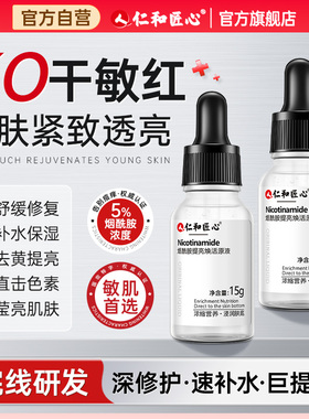 烟酰胺原液维生素b3烟酰胺小分子精华提亮改善暗沉官方旗舰店正品