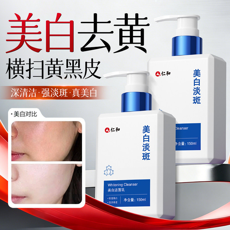 【商超同款】美白洗面奶第1图片