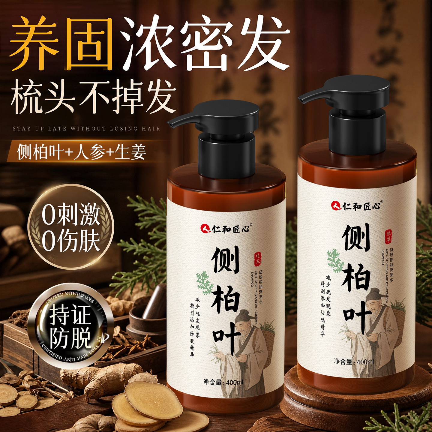 【热销100万+】中药防脱洗发水图片