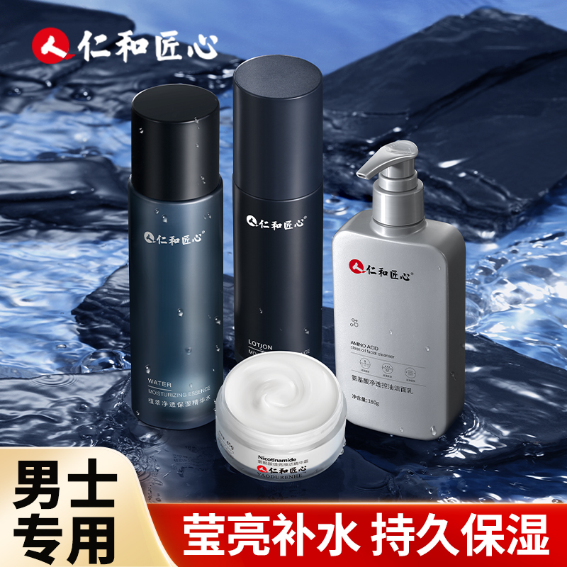 男士面霜补水保湿霜擦脸油套装控油脸部护肤品水乳液爽肤水精华