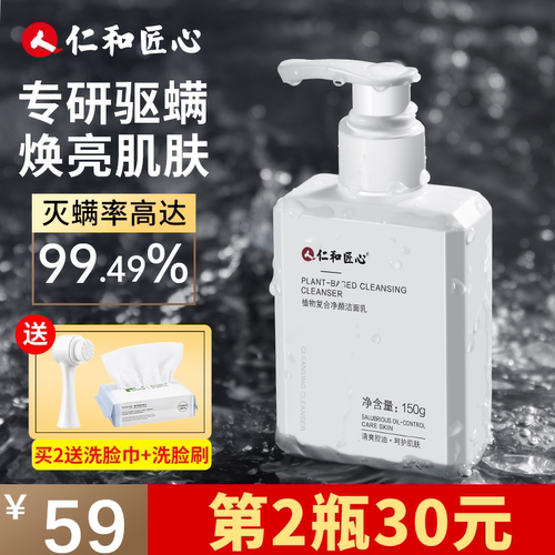 【原价69.9元】祛痘控油洁面乳