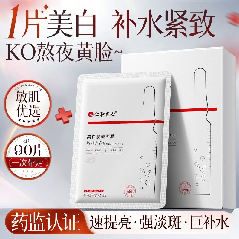 面膜补水美白去黄气暗沉提亮肤色补水保湿抗皱紧致官方正品旗舰店